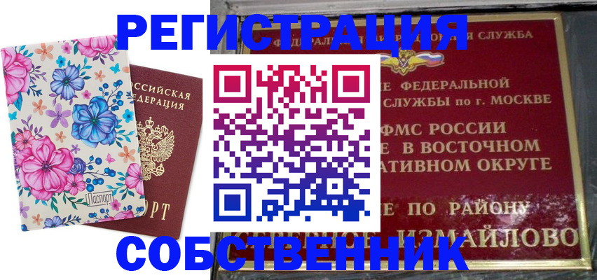 прописка 2025 в Родниках