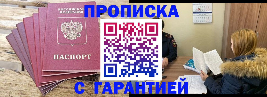 временная регистрация купить в Родниках
