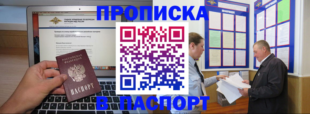 временная прописка в Родниках