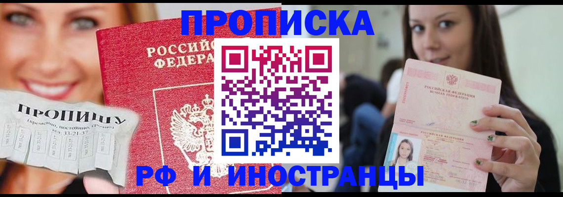 прописка штамп в Родниках